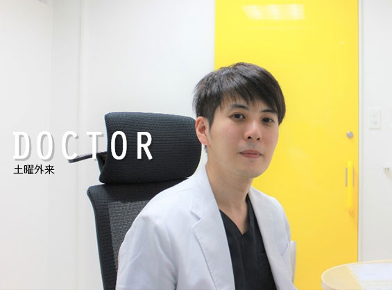 DOCTOR 土曜外来