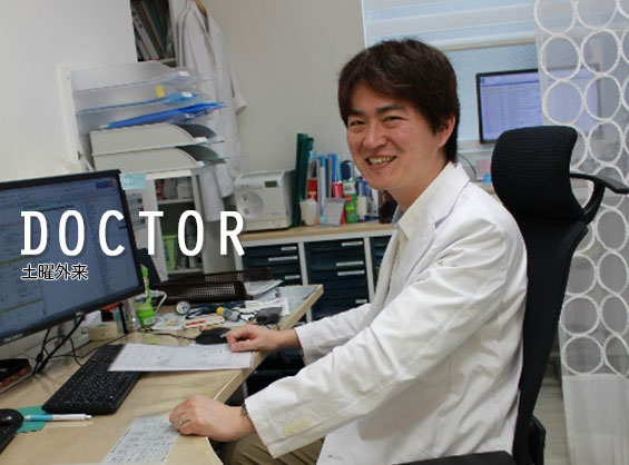 DOCTOR 土曜外来