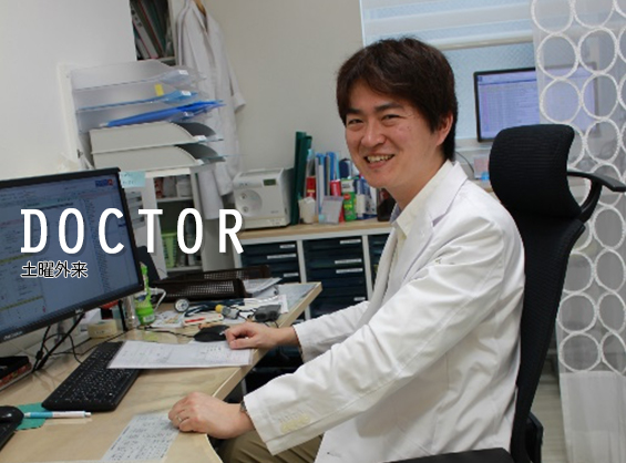 DOCTOR 土曜外来