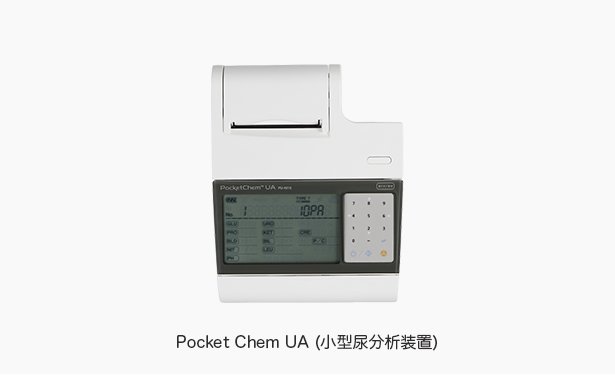 Pocket Chem UA　(小型尿分析装置)